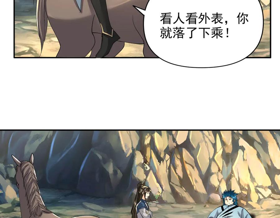 我可以无限顿悟 第227话 特别的人 第21页