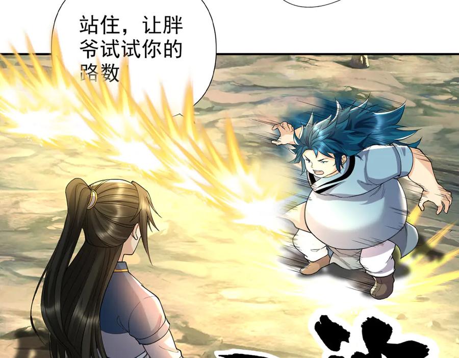 我可以无限顿悟 第227话 特别的人 第39页