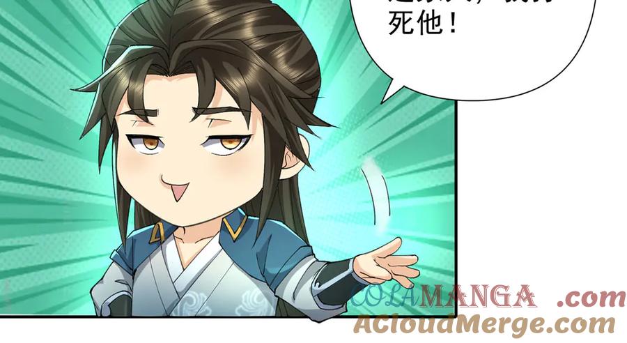 我可以无限顿悟 第227话 特别的人 第28页