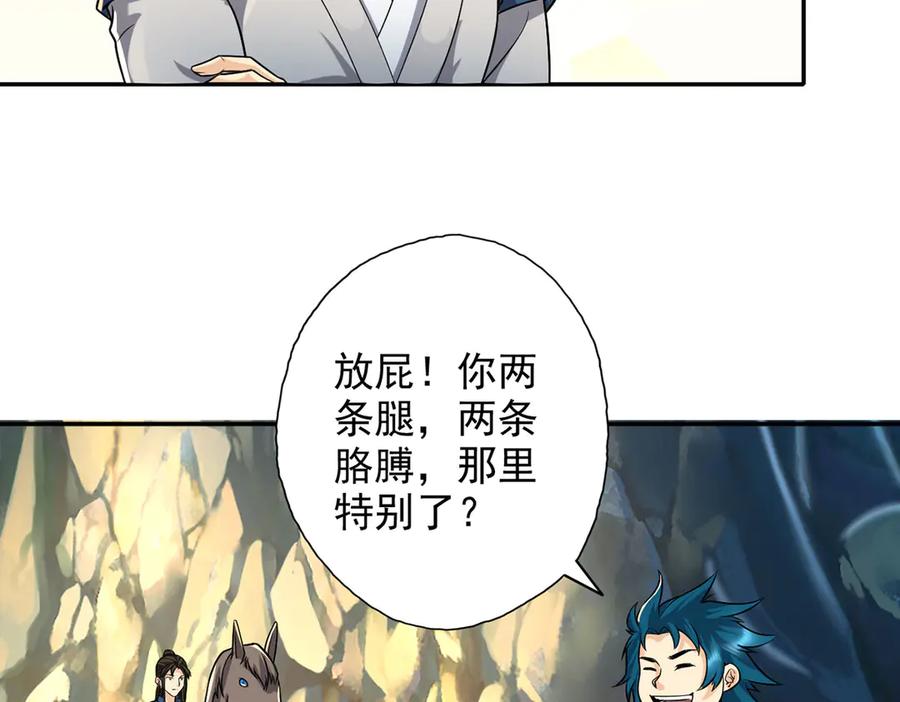 我可以无限顿悟 第227话 特别的人 第18页