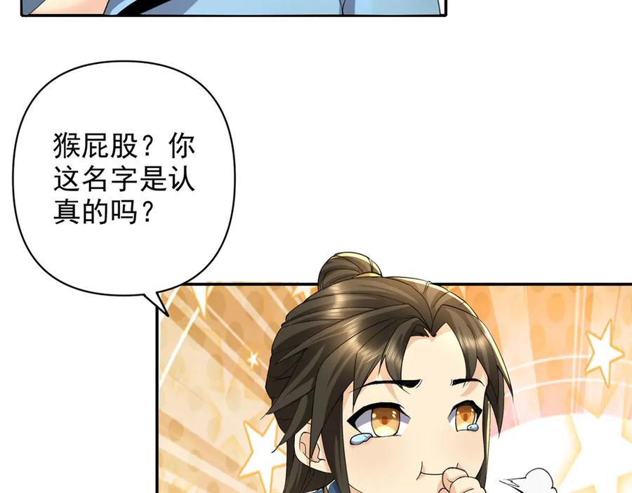 我可以无限顿悟 第227话 特别的人 第24页