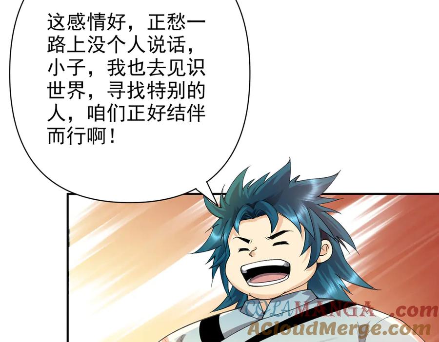 我可以无限顿悟 第227话 特别的人 第34页
