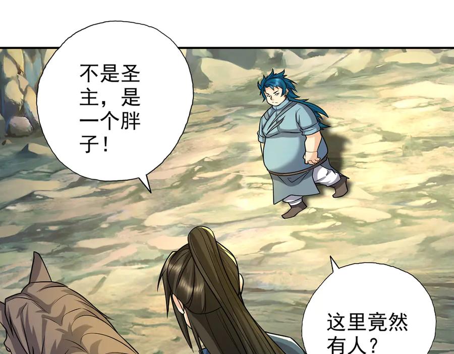 我可以无限顿悟 第227话 特别的人 第14页