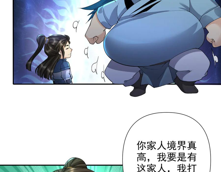 我可以无限顿悟 第227话 特别的人 第27页