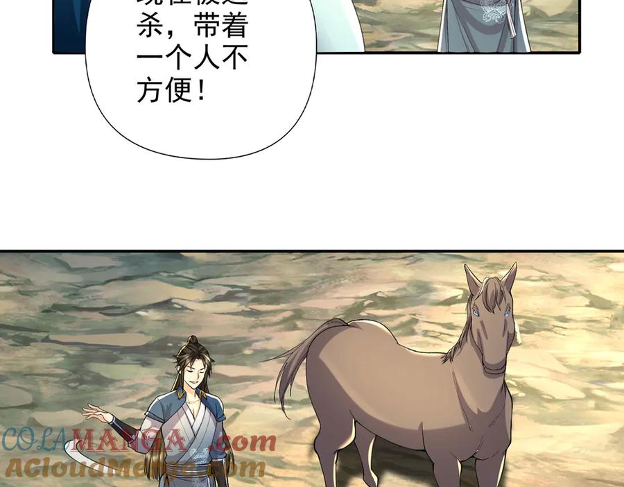 我可以无限顿悟 第227话 特别的人 第37页