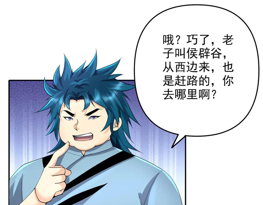 我可以无限顿悟 第227话 特别的人 第23页