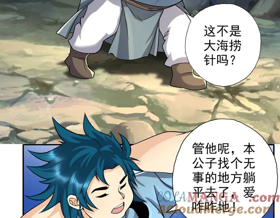 我可以无限顿悟 第227话 特别的人 第10页