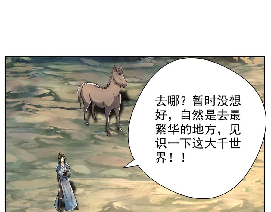我可以无限顿悟 第227话 特别的人 第32页