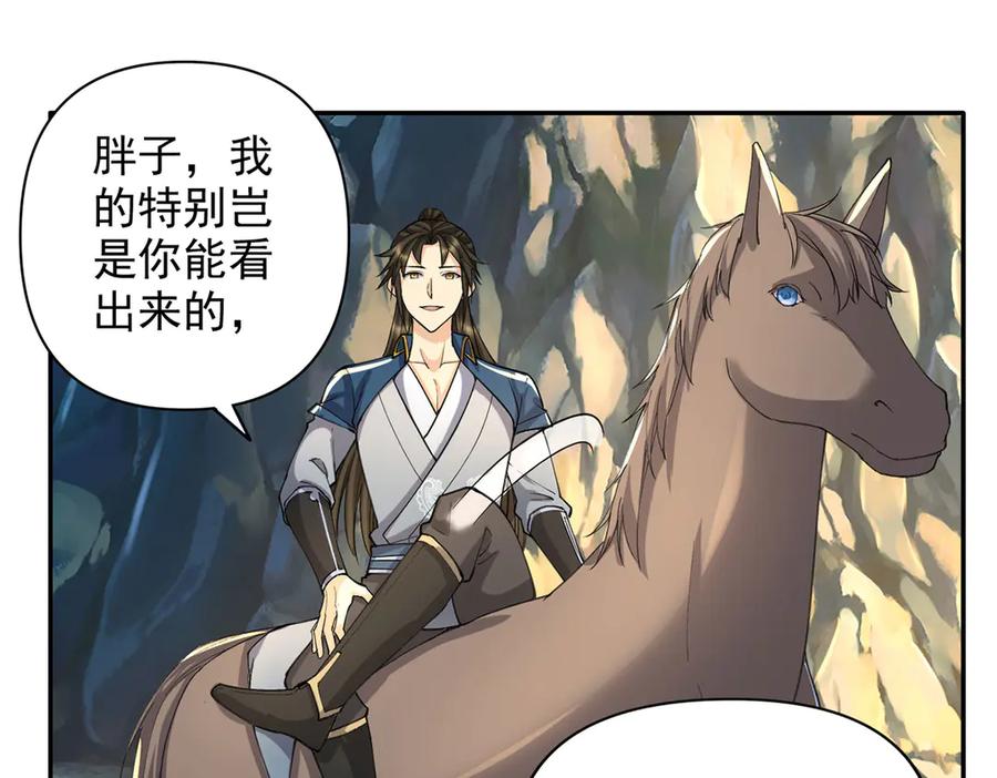 我可以无限顿悟 第227话 特别的人 第20页