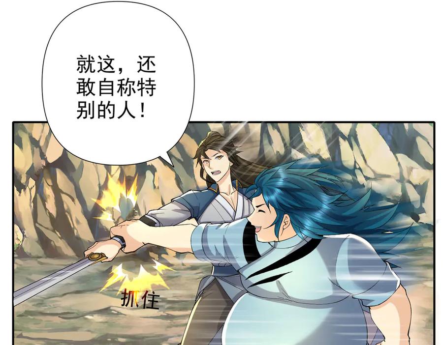 我可以无限顿悟 第227话 特别的人 第42页