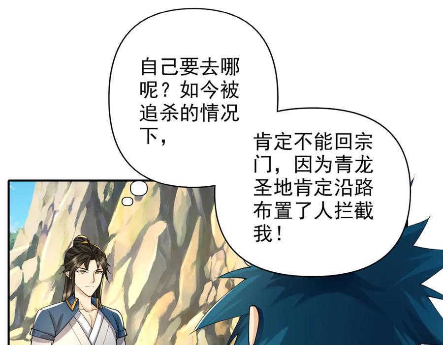 我可以无限顿悟 第227话 特别的人 第30页