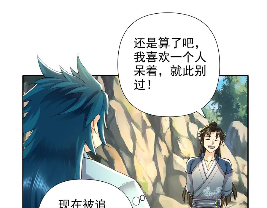 我可以无限顿悟 第227话 特别的人 第36页