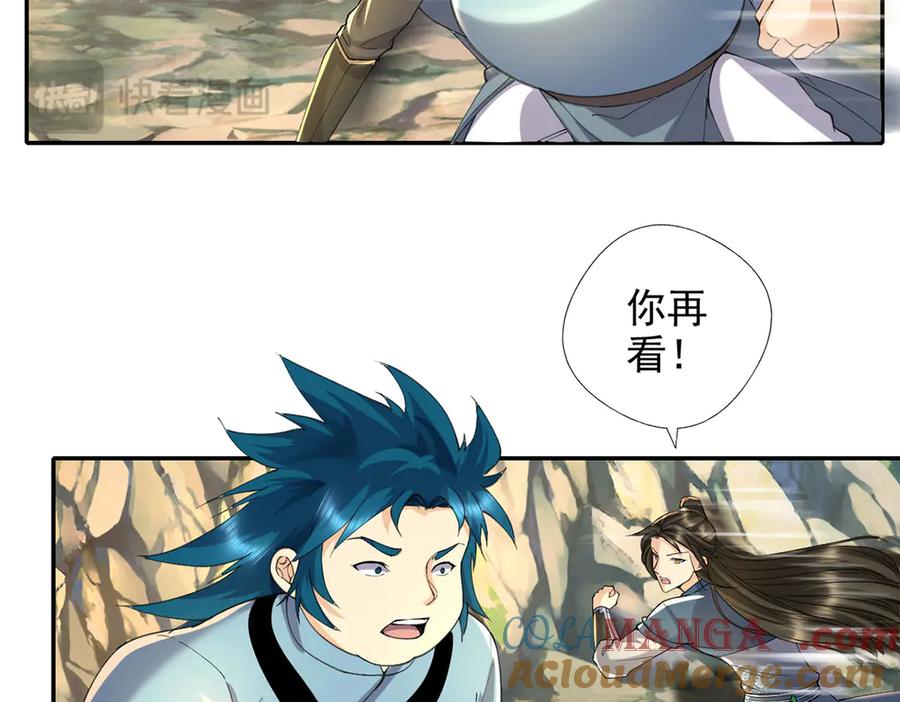 我可以无限顿悟 第227话 特别的人 第43页