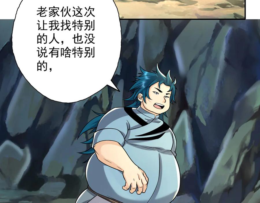 我可以无限顿悟 第227话 特别的人 第9页