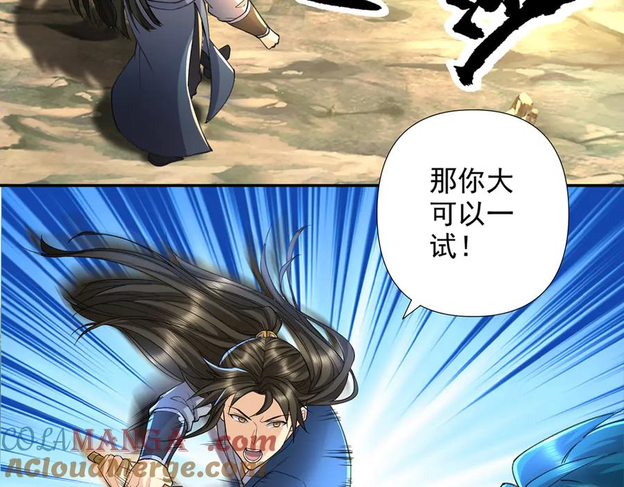 我可以无限顿悟 第227话 特别的人 第40页