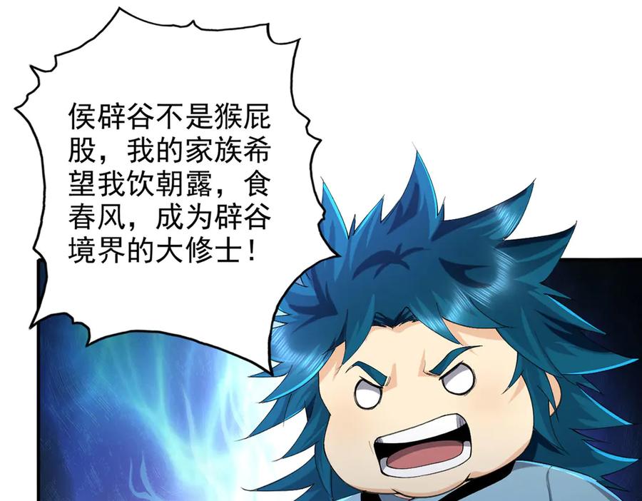 我可以无限顿悟 第227话 特别的人 第26页
