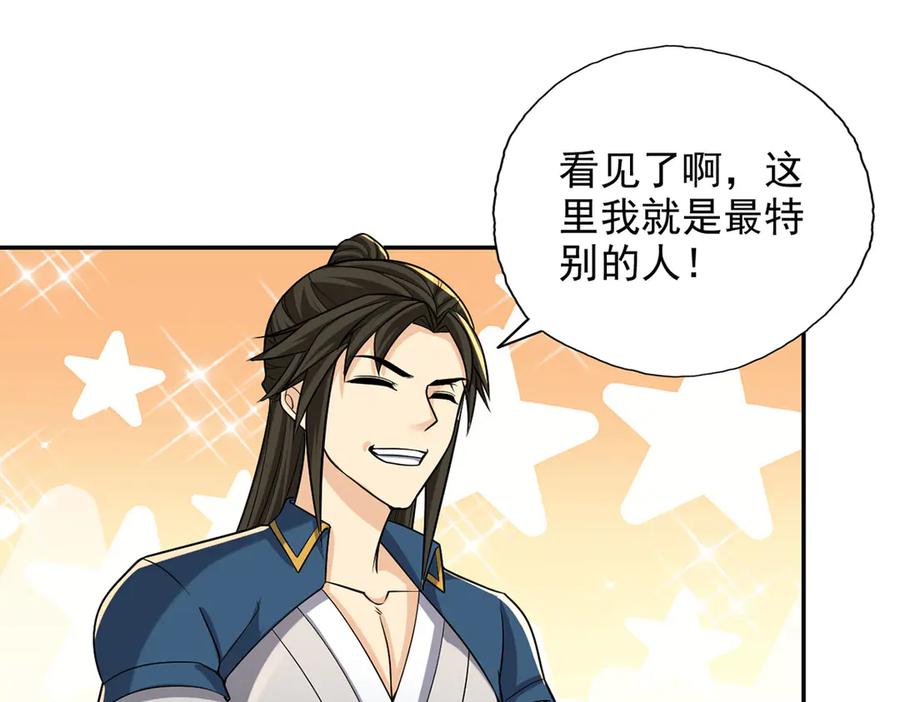 我可以无限顿悟 第227话 特别的人 第17页