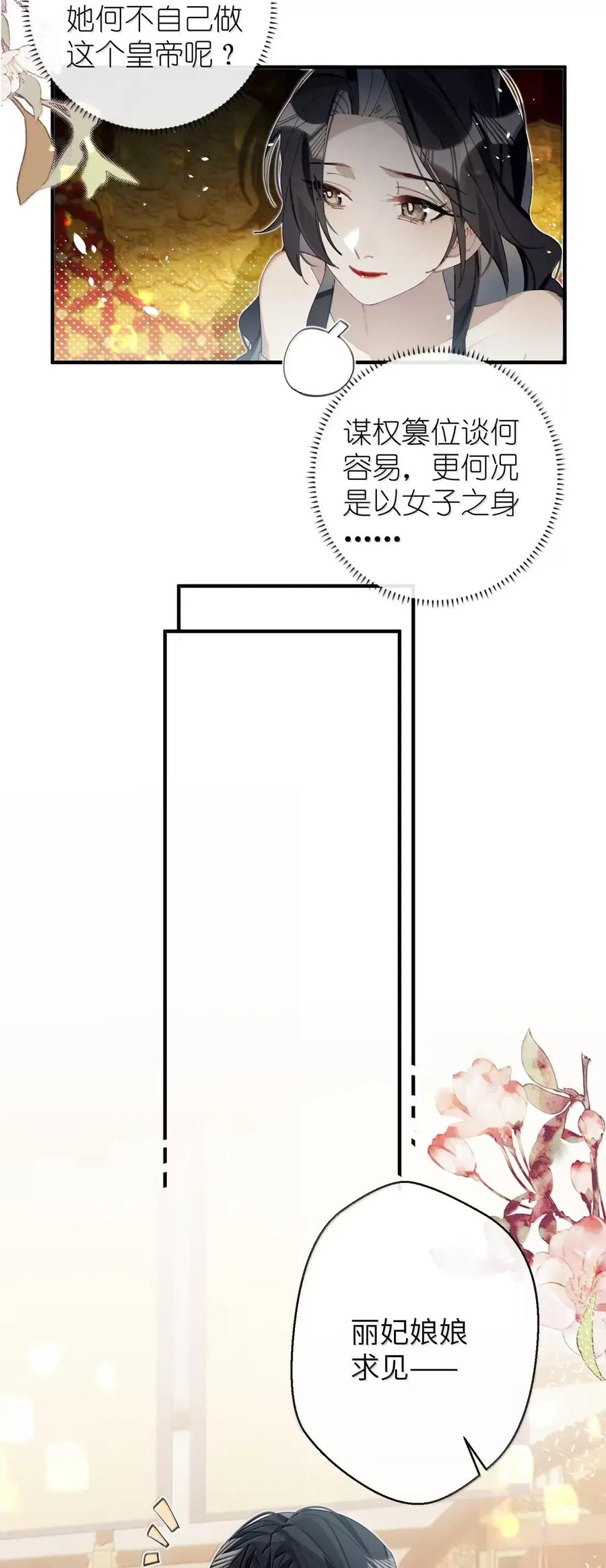 缠枝 20 不是讨厌？那就是喜欢咯？ 第38页