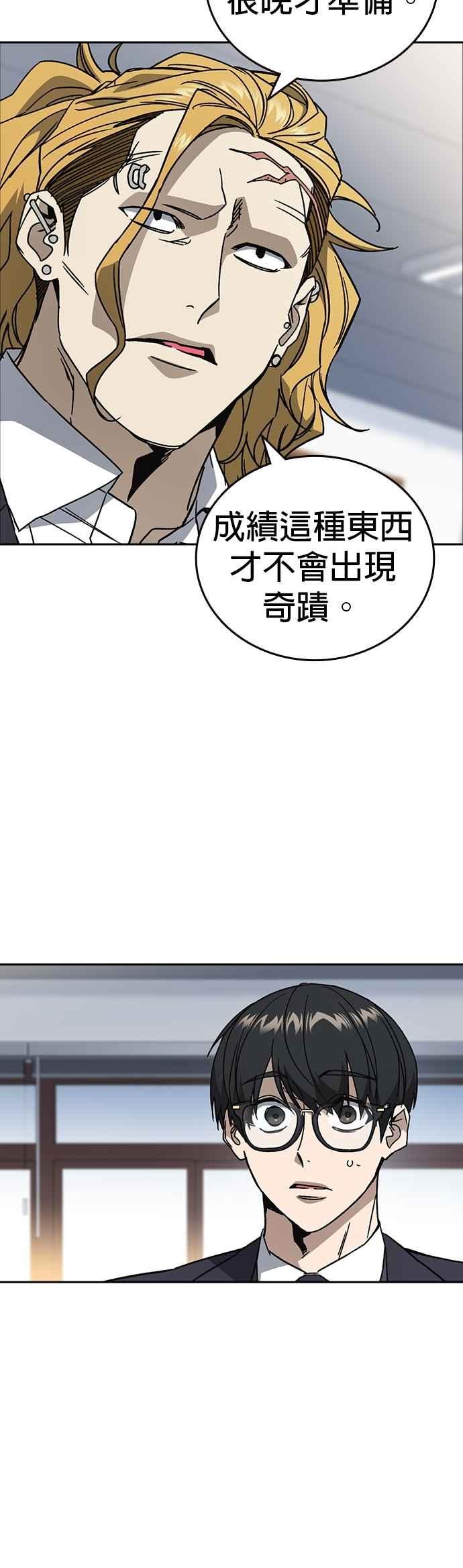 《痞子学霸》[第三季] 第25话 奇蹟 第29页