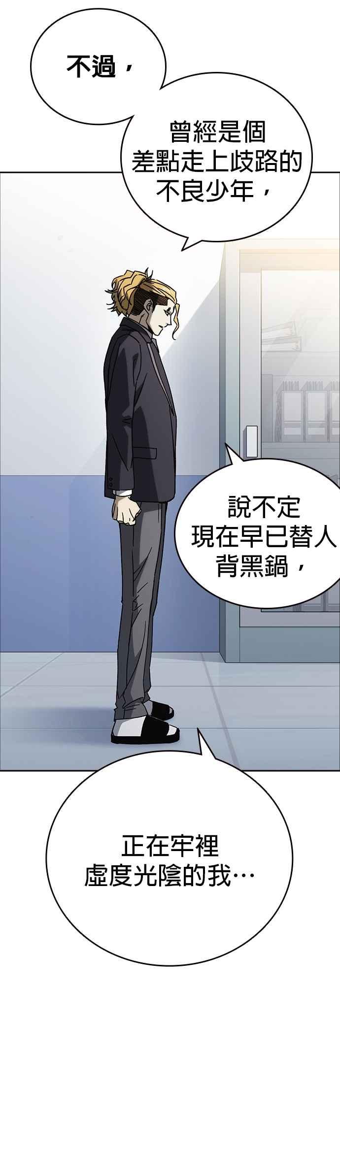 《痞子学霸》[第三季] 第25话 奇蹟 第30页