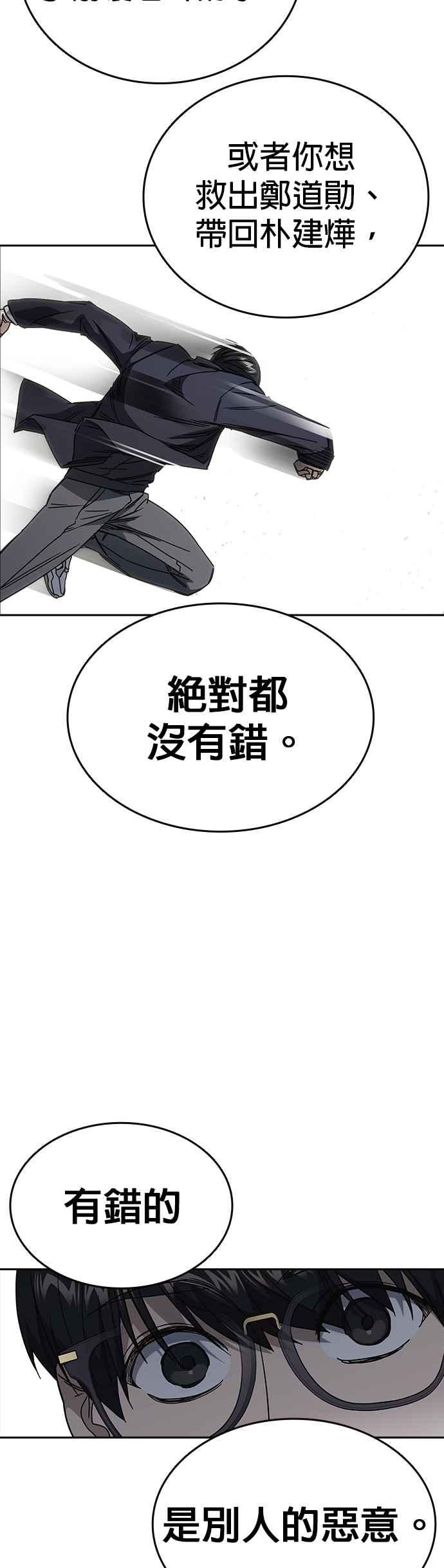 《痞子学霸》[第三季] 第25话 奇蹟 第38页