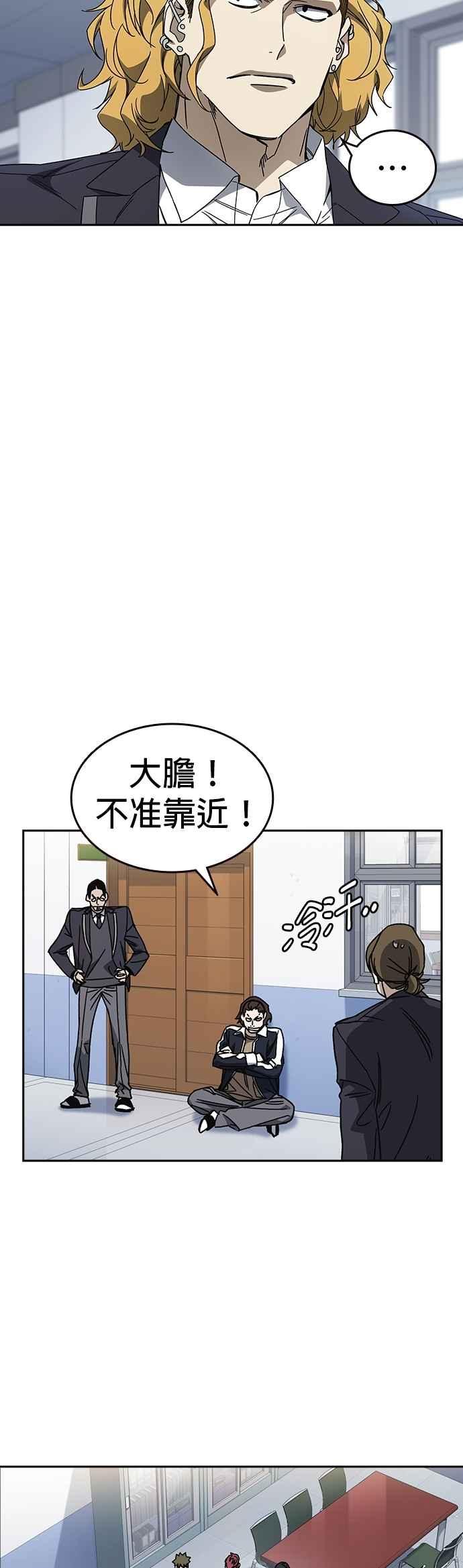 《痞子学霸》[第三季] 第25话 奇蹟 第23页