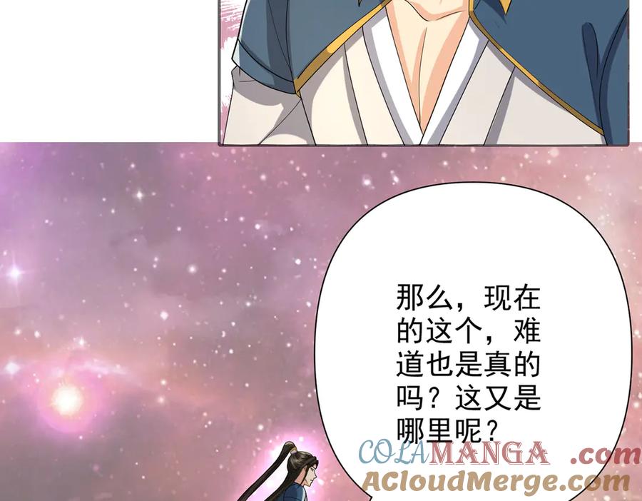 我可以无限顿悟 第258话 我一念起，你当灭 第22页