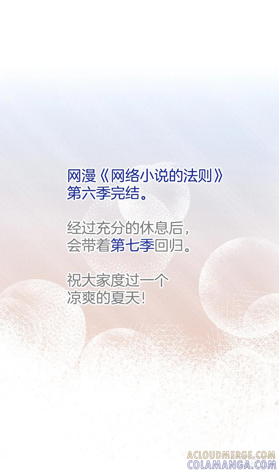 网络小说的法则 255.车雅丽 第64页