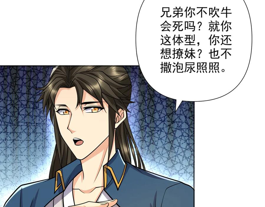 我可以无限顿悟 第263话 这下子你可出名了哟 第44页