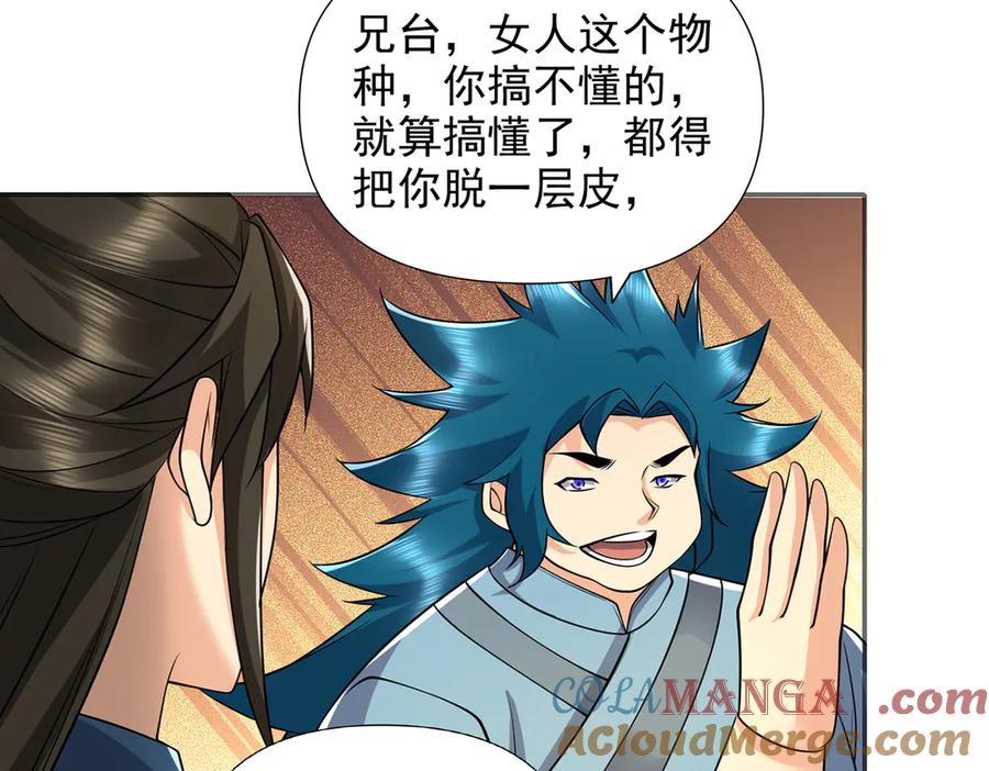 我可以无限顿悟 第263话 这下子你可出名了哟 第40页