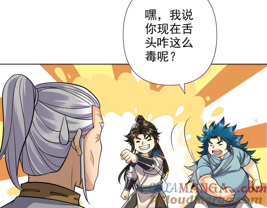 我可以无限顿悟 第263话 这下子你可出名了哟 第46页