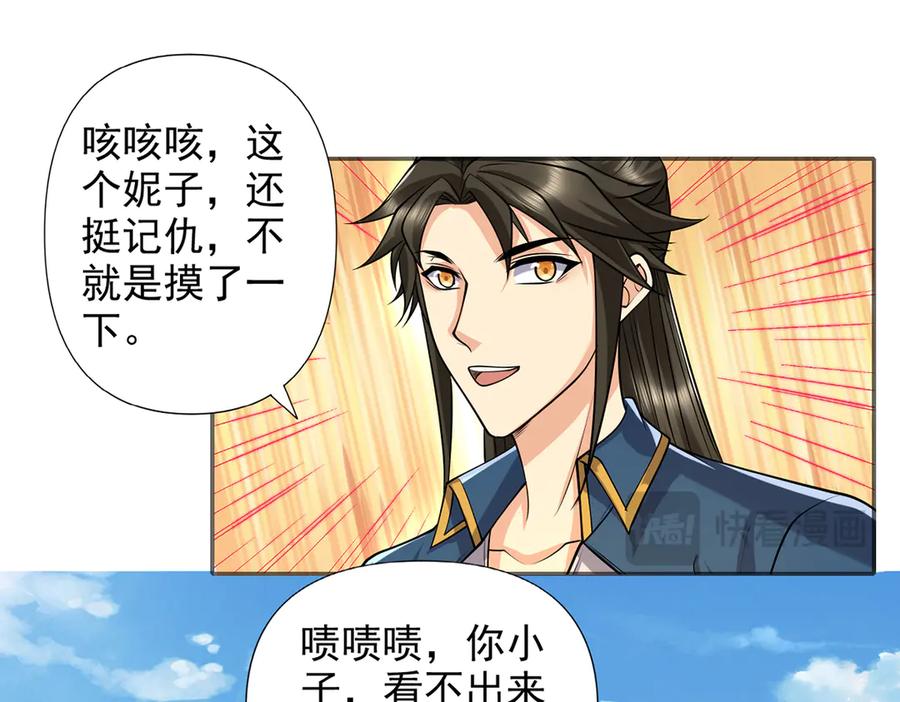 我可以无限顿悟 第263话 这下子你可出名了哟 第36页