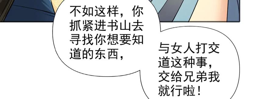 我可以无限顿悟 第263话 这下子你可出名了哟 第41页
