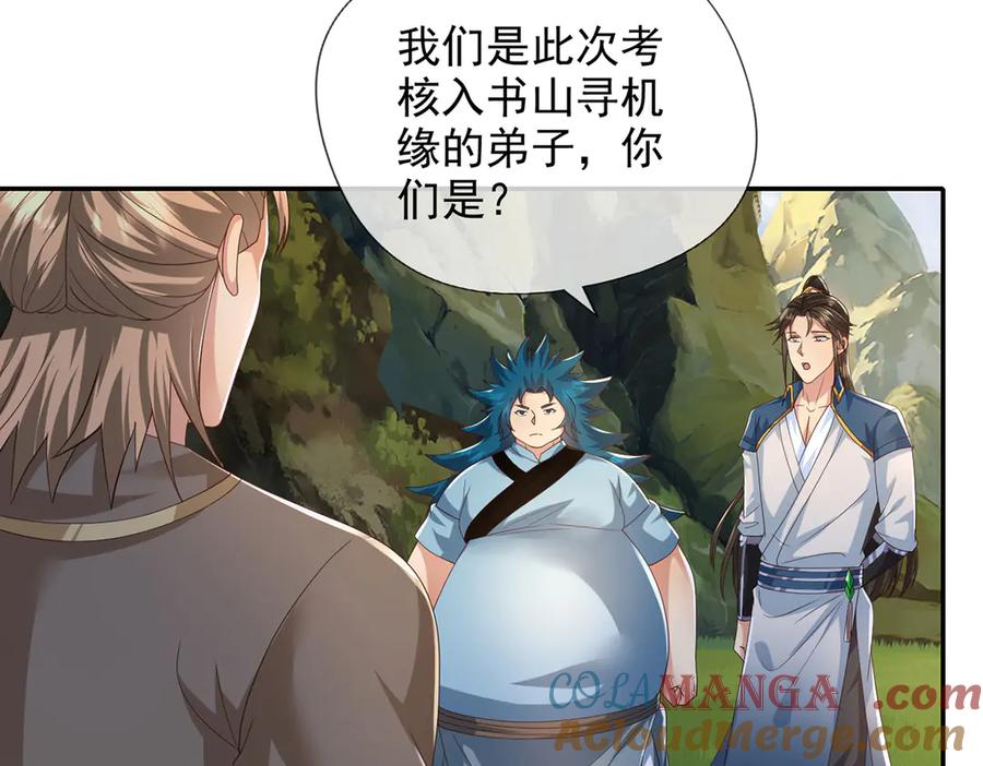我可以无限顿悟 第264话 是好是坏，都是命 第40页