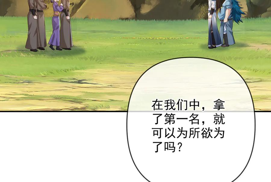 我可以无限顿悟 第265话 书山的传统 第29页