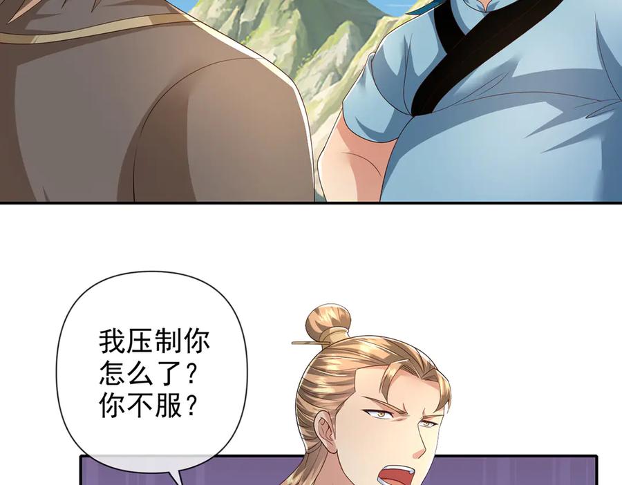 我可以无限顿悟 第265话 书山的传统 第20页