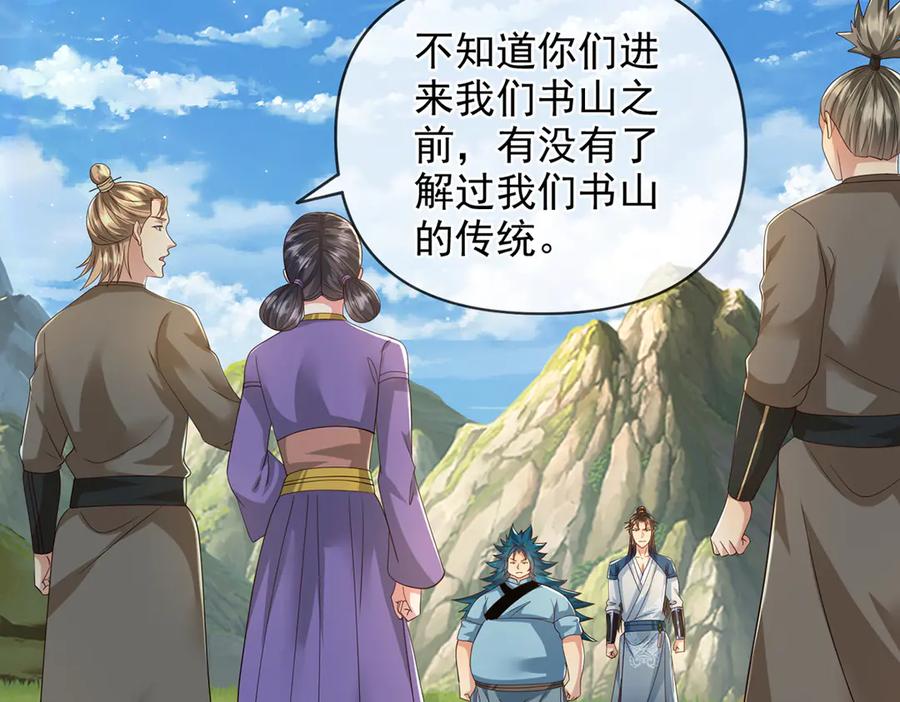 我可以无限顿悟 第265话 书山的传统 第12页
