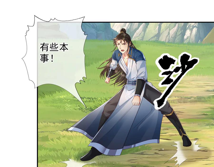 我可以无限顿悟 第265话 书山的传统 第45页