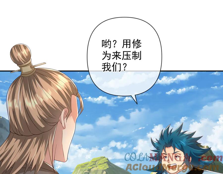 我可以无限顿悟 第265话 书山的传统 第19页