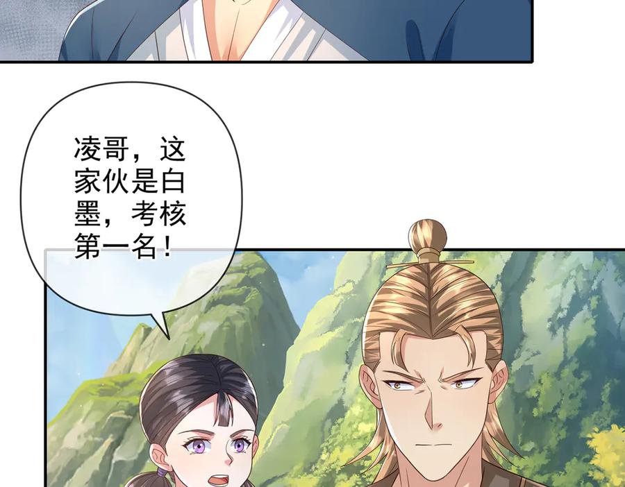 我可以无限顿悟 第265话 书山的传统 第23页