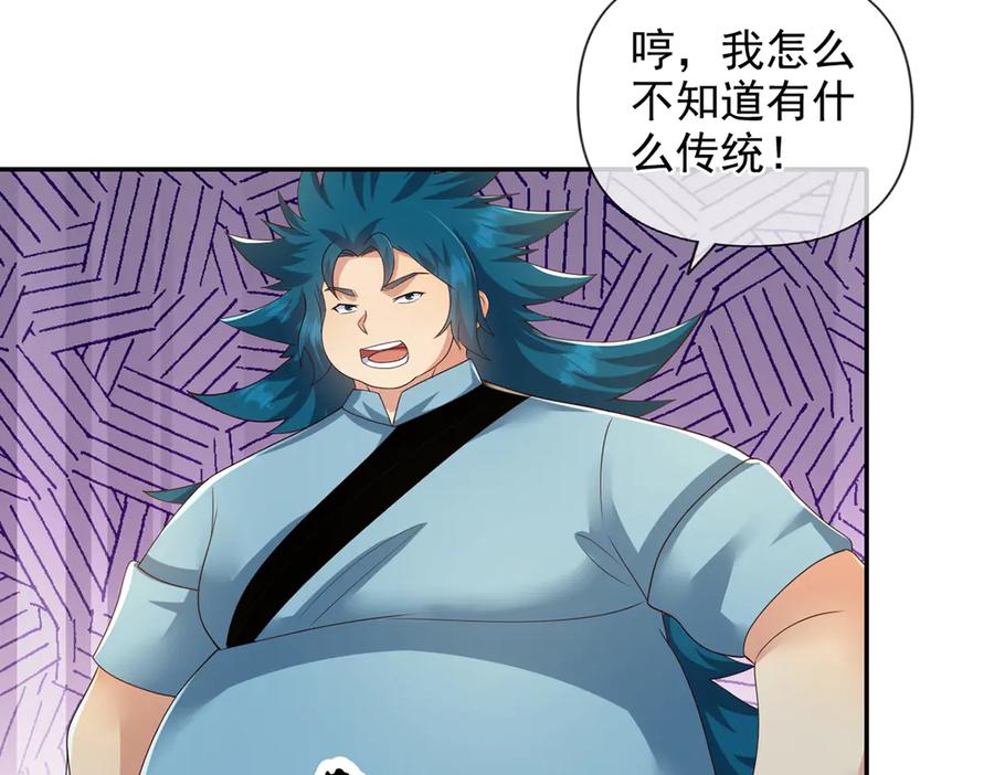 我可以无限顿悟 第265话 书山的传统 第14页