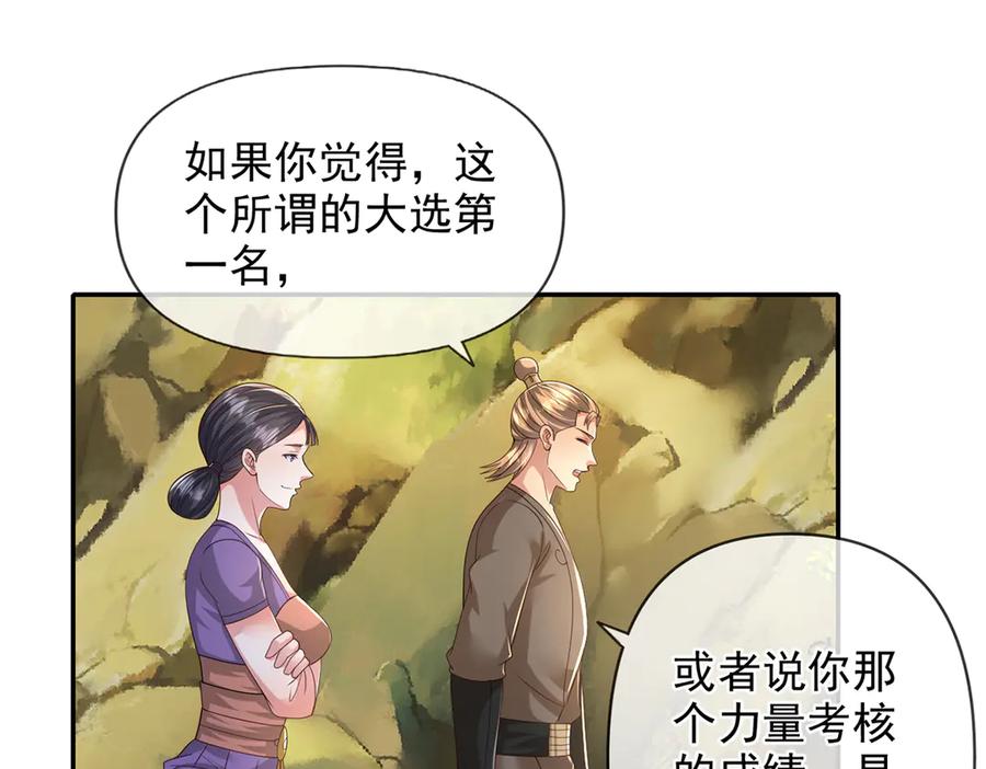 我可以无限顿悟 第265话 书山的传统 第32页