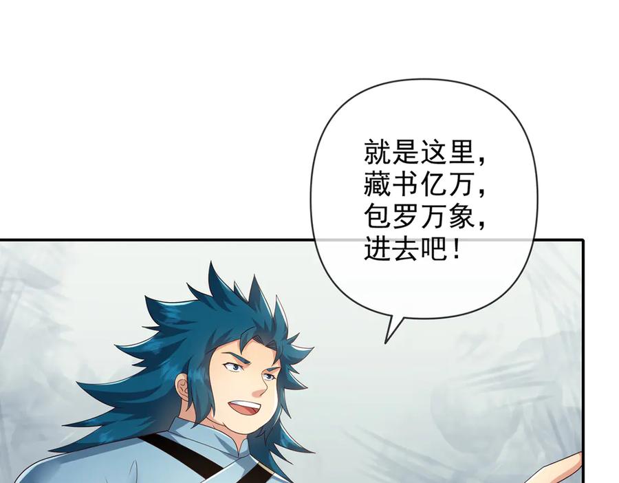 我可以无限顿悟 第266话 书山令 第24页