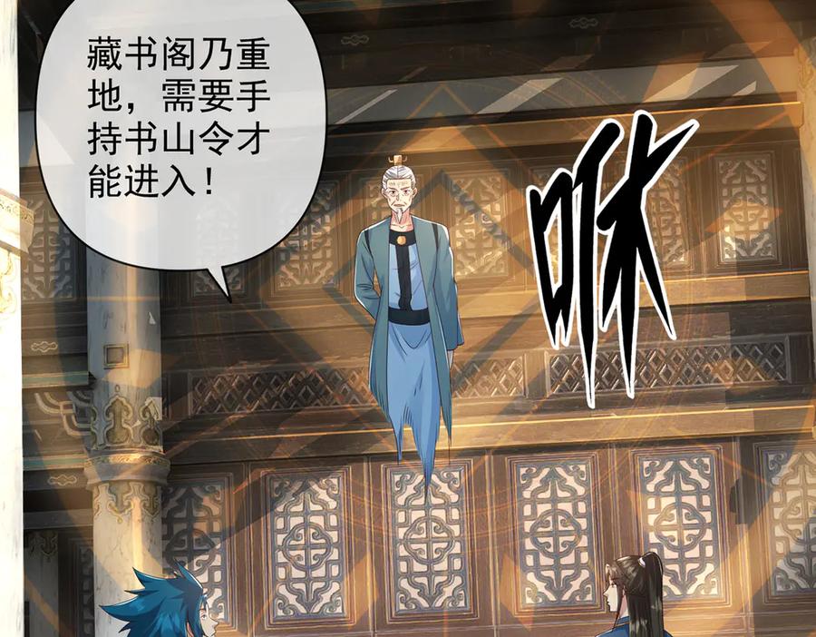 我可以无限顿悟 第266话 书山令 第30页
