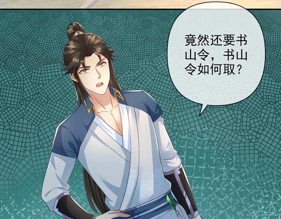 我可以无限顿悟 第266话 书山令 第32页