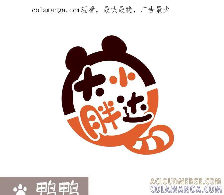 《胖达x胖达》第267话 第1页
