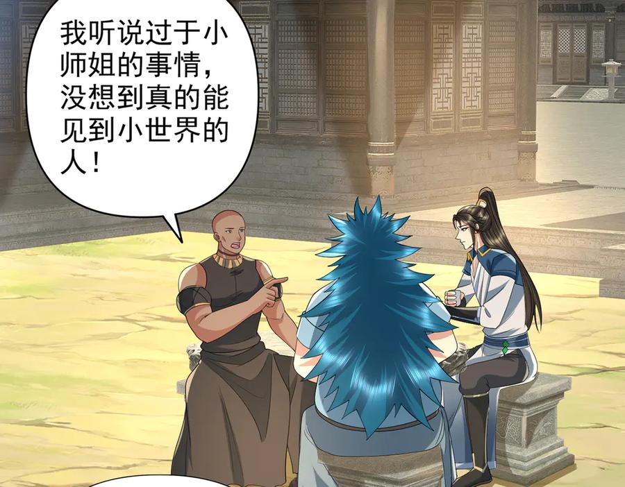 我可以无限顿悟 第273话 回去的方法 第6页