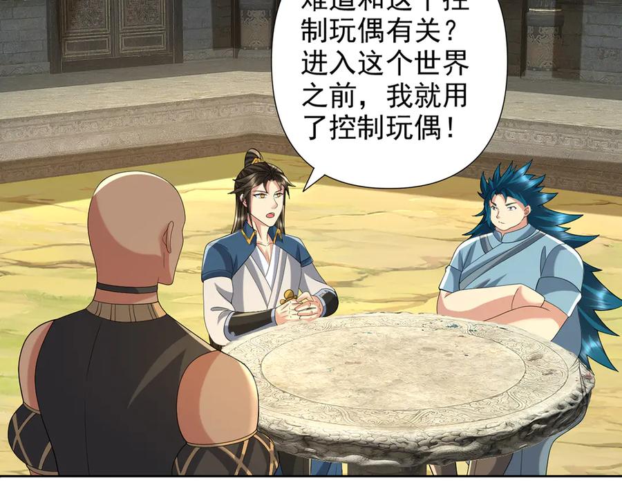 我可以无限顿悟 第273话 回去的方法 第24页