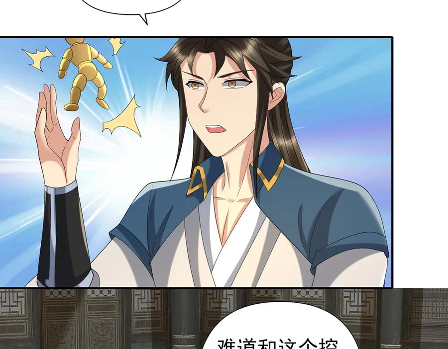 我可以无限顿悟 第273话 回去的方法 第23页