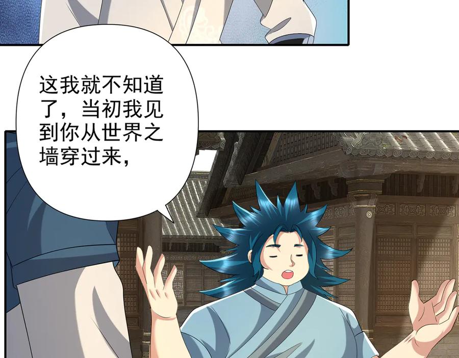 我可以无限顿悟 第273话 回去的方法 第21页